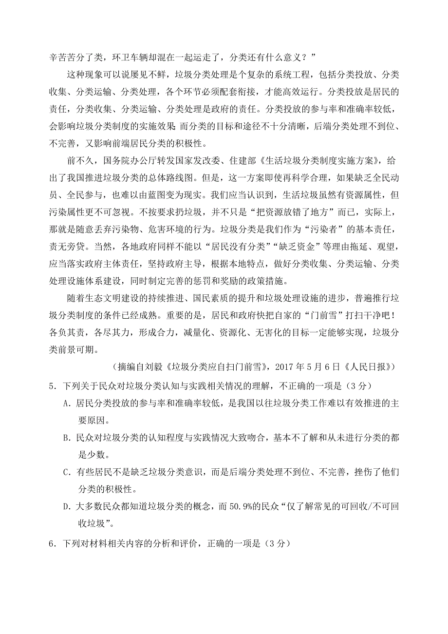 天津市六校2020-2021学年高二语文下学期期中联考试题.doc_第3页