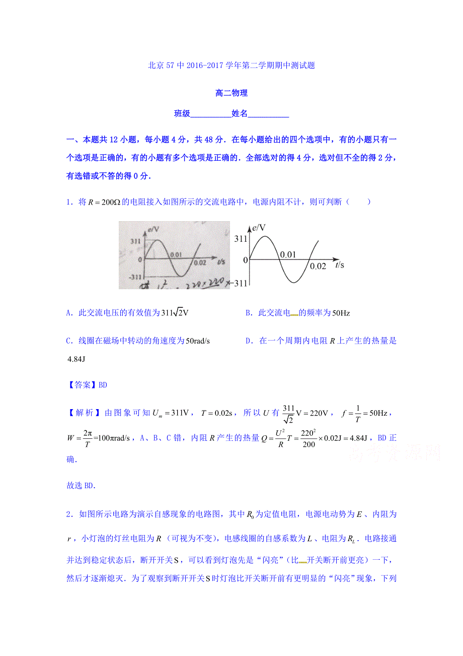 北京市海淀区北京57中2016-2017高二下学期期中考试物理试题 WORD版含解析.doc_第1页