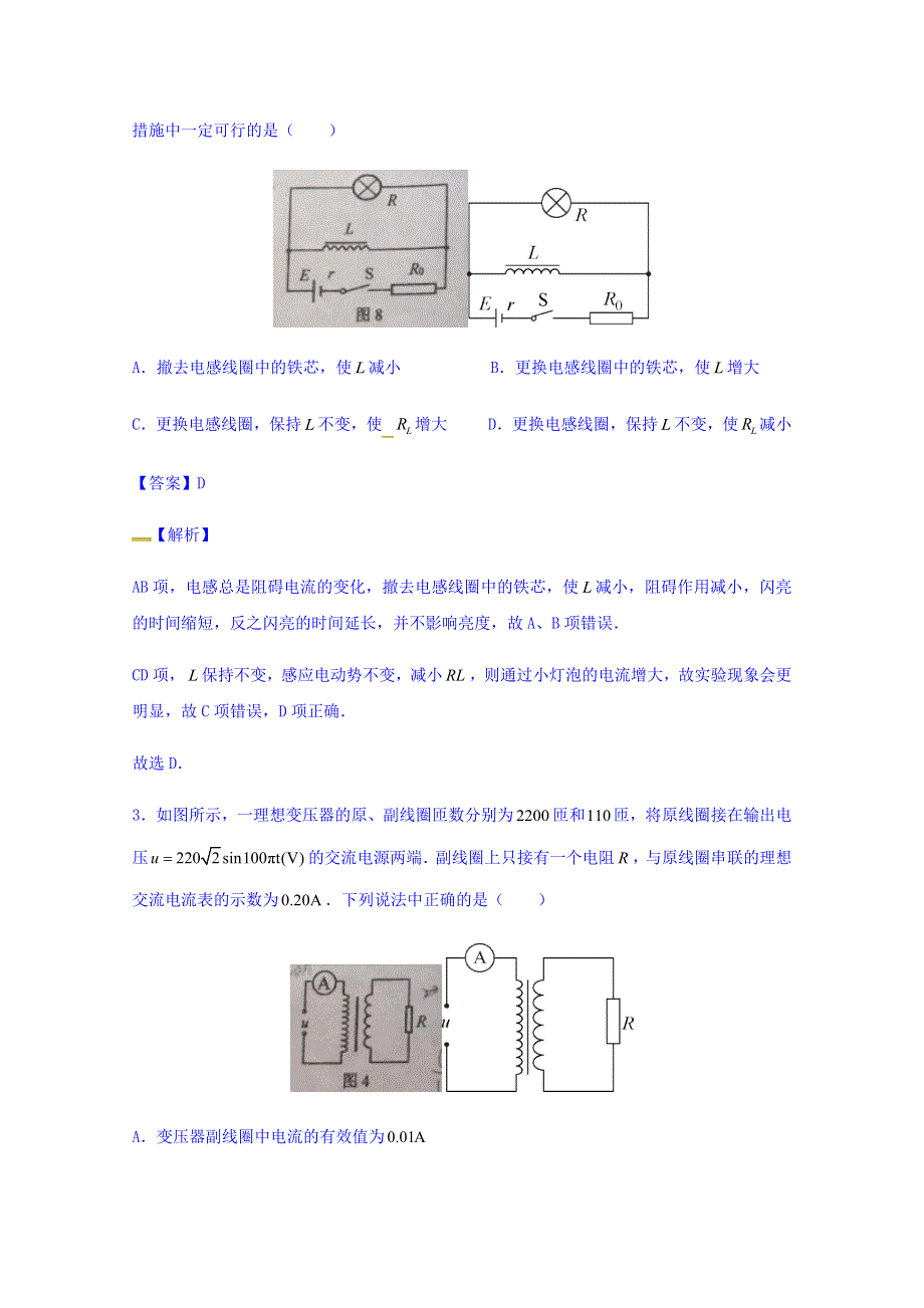 北京市海淀区北京57中2016-2017高二下学期期中考试物理试题 WORD版含解析.doc_第2页