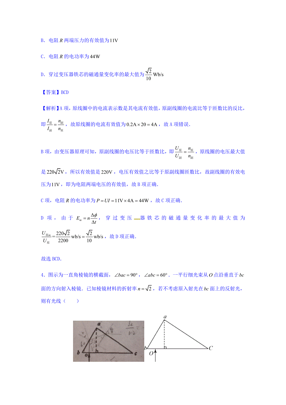 北京市海淀区北京57中2016-2017高二下学期期中考试物理试题 WORD版含解析.doc_第3页