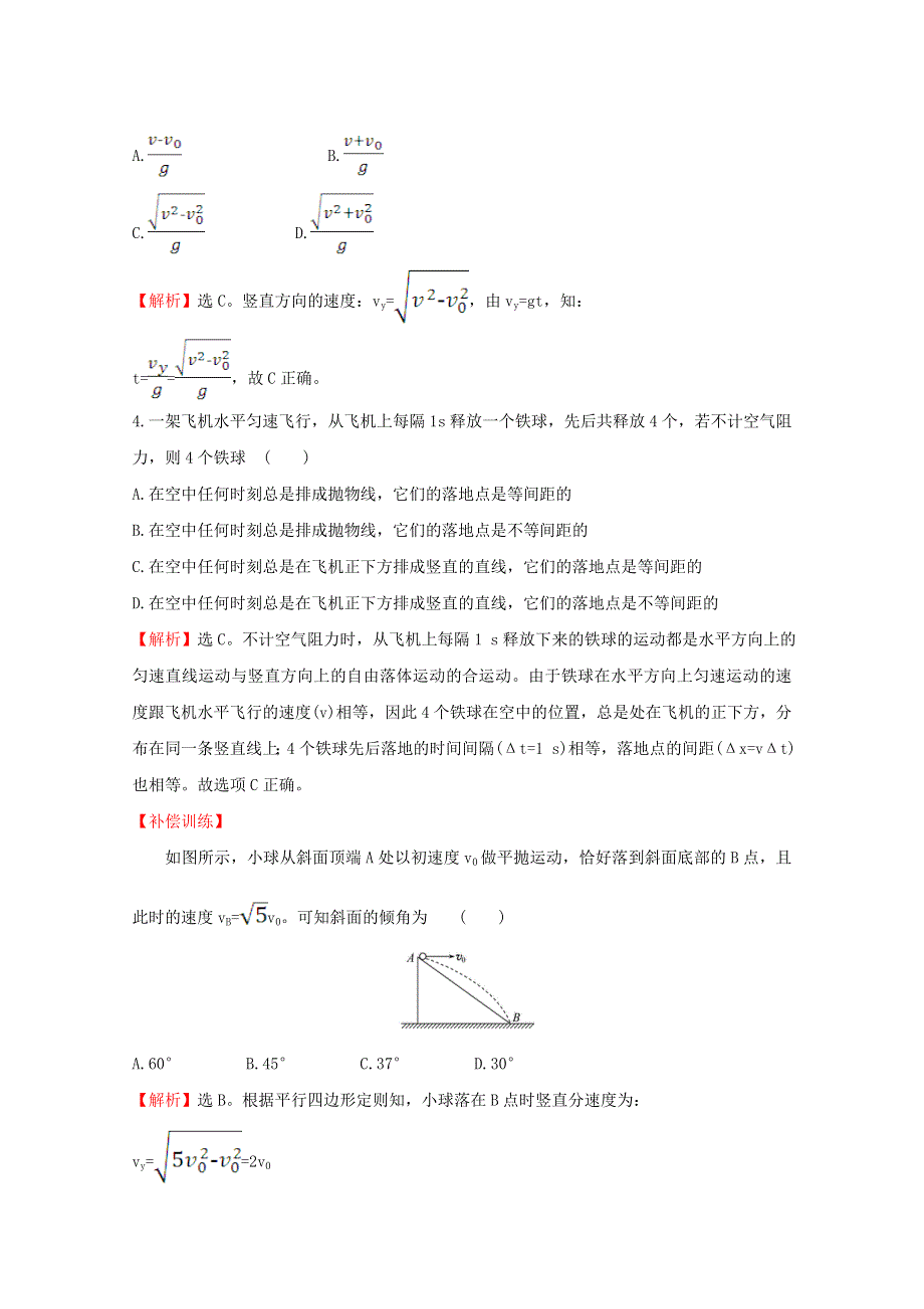 2020-2021学年新教材高中物理 第五章 抛体运动 4 抛体运动的规律课堂达标练（含解析）新人教版必修2.doc_第2页