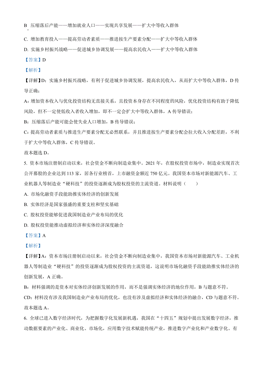 2022年高考真题——政治（江苏卷） WORD版含解析.doc_第3页