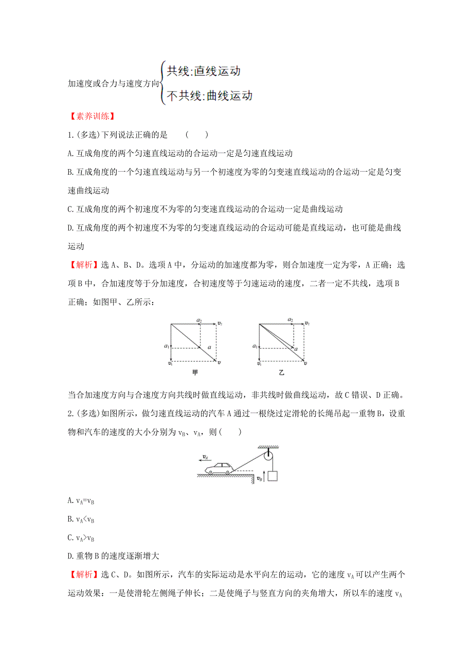 2020-2021学年新教材高中物理 第五章 抛体运动 核心考点突破（含解析）新人教版必修2.doc_第2页