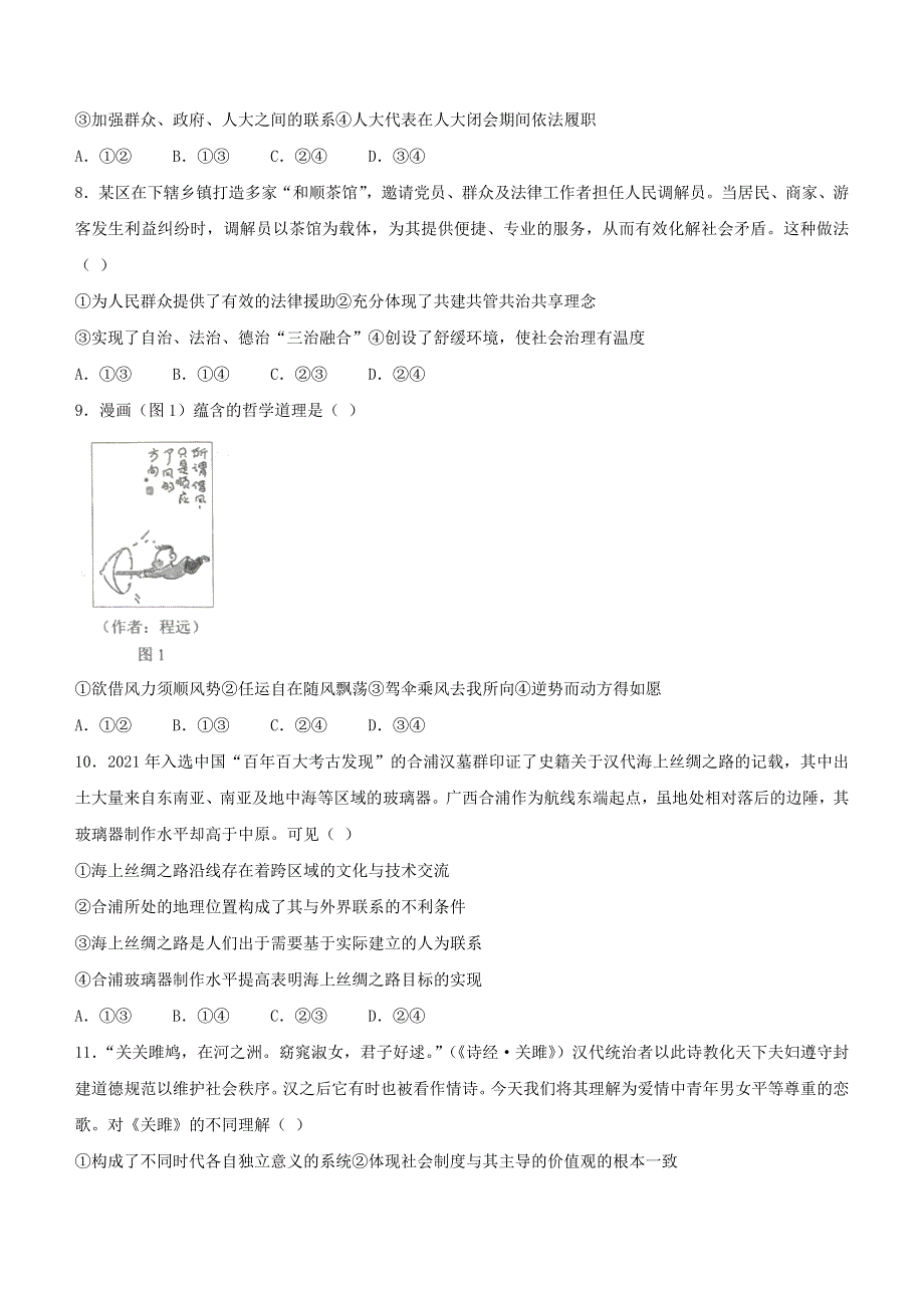 2022年高考真题——政治（辽宁卷） WORD版含答案.doc_第3页