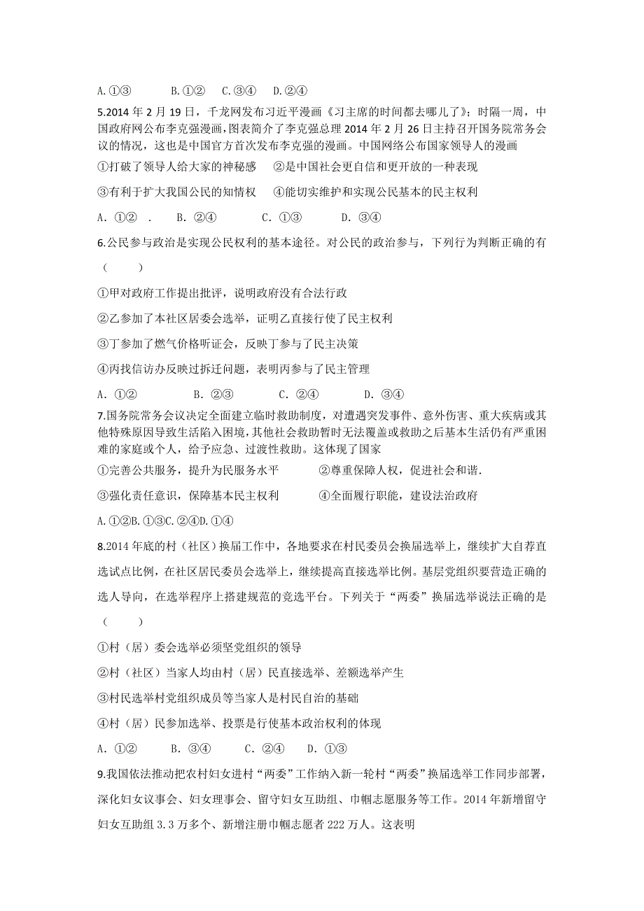 山东省滕州市第三中学2017届高三一轮复习周周清第二周检测政治试题 WORD版含答案.doc_第2页