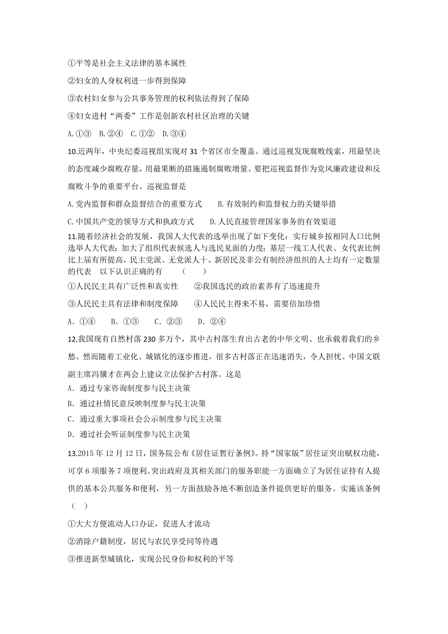 山东省滕州市第三中学2017届高三一轮复习周周清第二周检测政治试题 WORD版含答案.doc_第3页