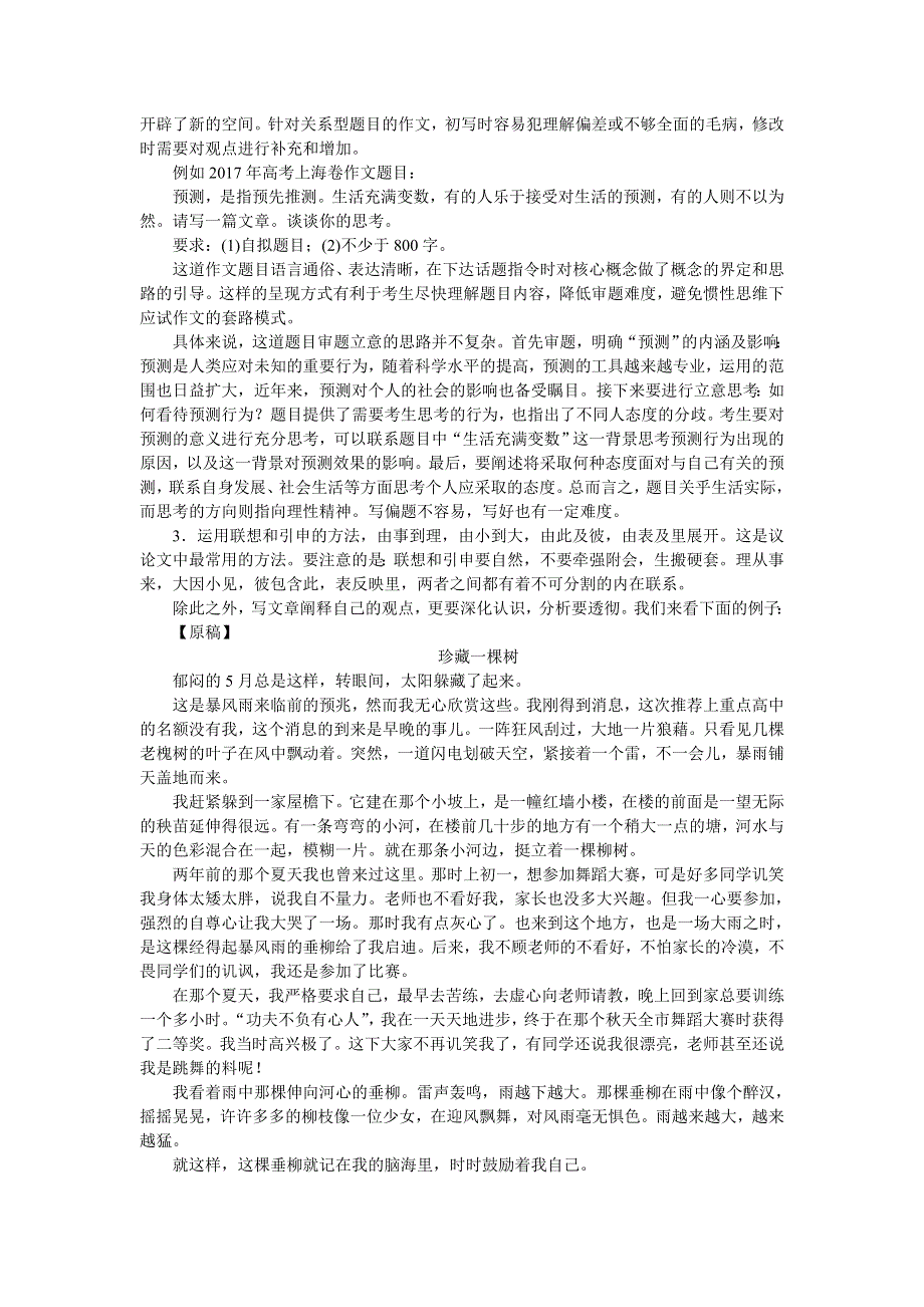 2019-2020学年人教版高中语文选修文章写作与修改教师用书：第四章　1 第一节　整体的调整 WORD版含答案.doc_第2页