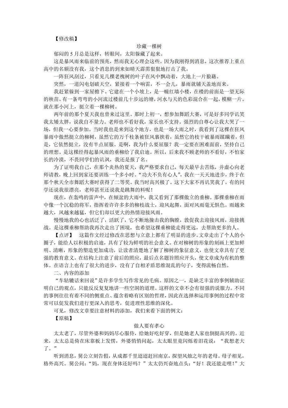 2019-2020学年人教版高中语文选修文章写作与修改教师用书：第四章　1 第一节　整体的调整 WORD版含答案.doc_第3页