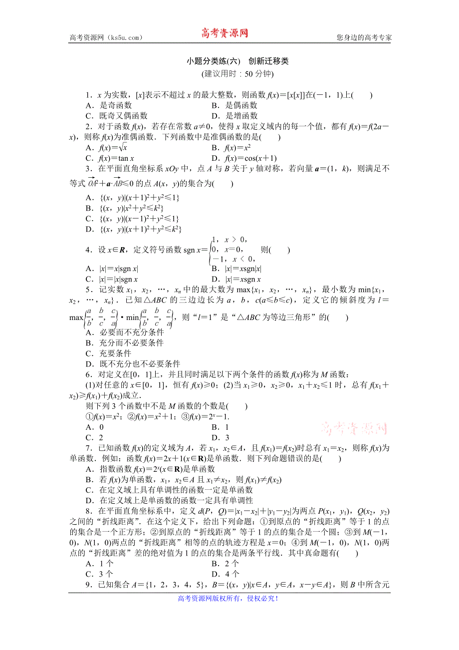 2016版《优化方案》高考数学（浙江版·理科）二轮专题复习特色训练：小题分类练（六） WORD版含答案.doc_第1页