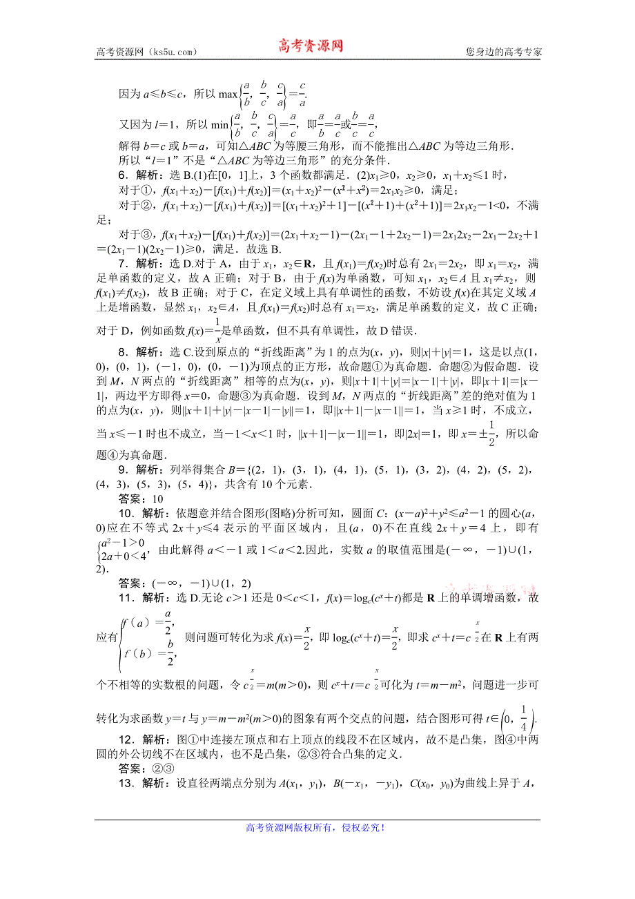 2016版《优化方案》高考数学（浙江版·理科）二轮专题复习特色训练：小题分类练（六） WORD版含答案.doc_第3页