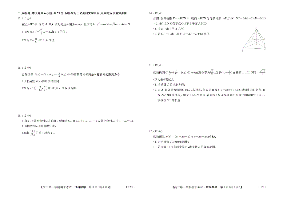 内蒙古西四旗2021届高三第一学期期末考试数学（理）试卷 PDF版含答案.pdf_第2页