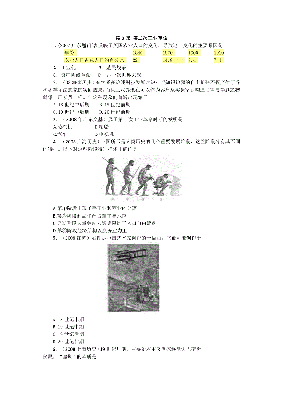 2012高一历史每课一练 第8课 第二次工业革命 13（人教版必修2）.doc_第1页