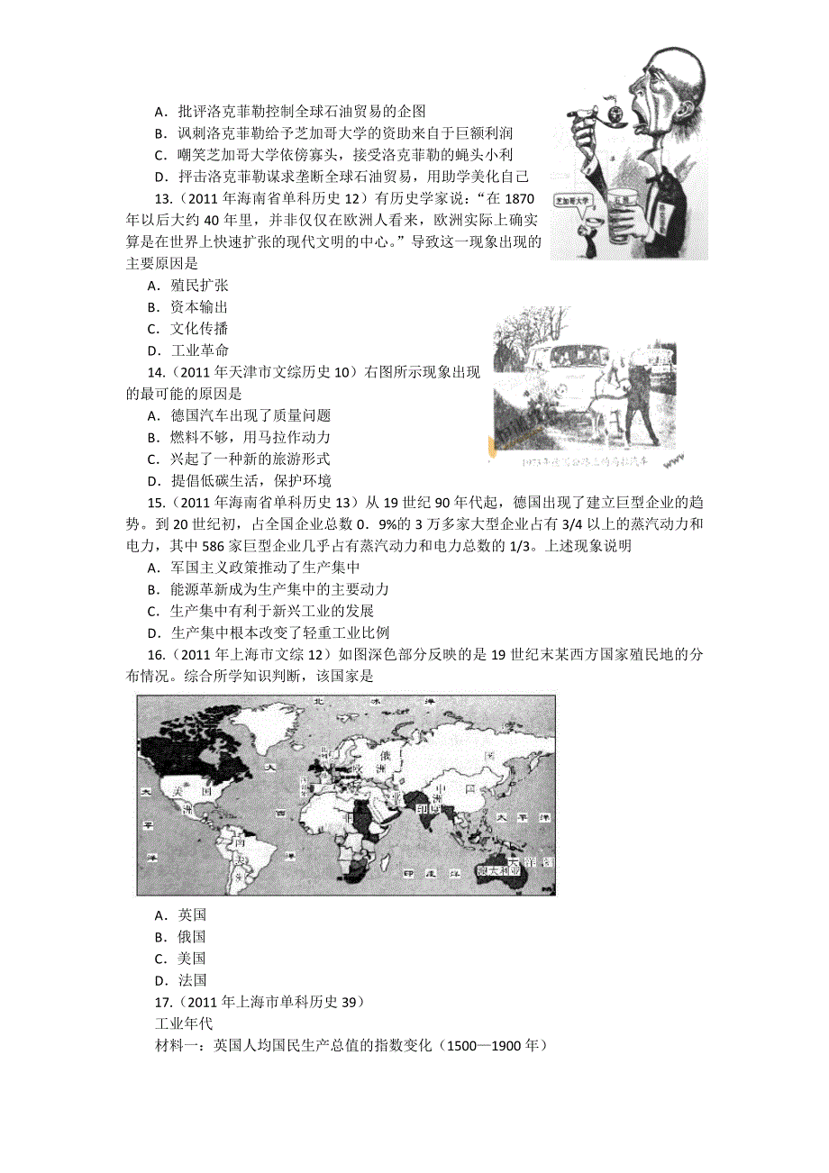 2012高一历史每课一练 第8课 第二次工业革命 13（人教版必修2）.doc_第3页