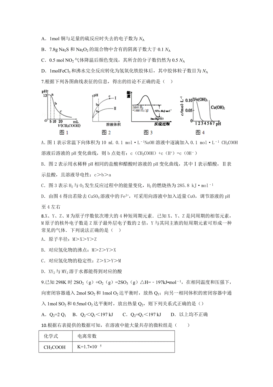 山东省滕州市第三中学2016届高三化学期末模拟试题（三） WORD版含答案.doc_第2页