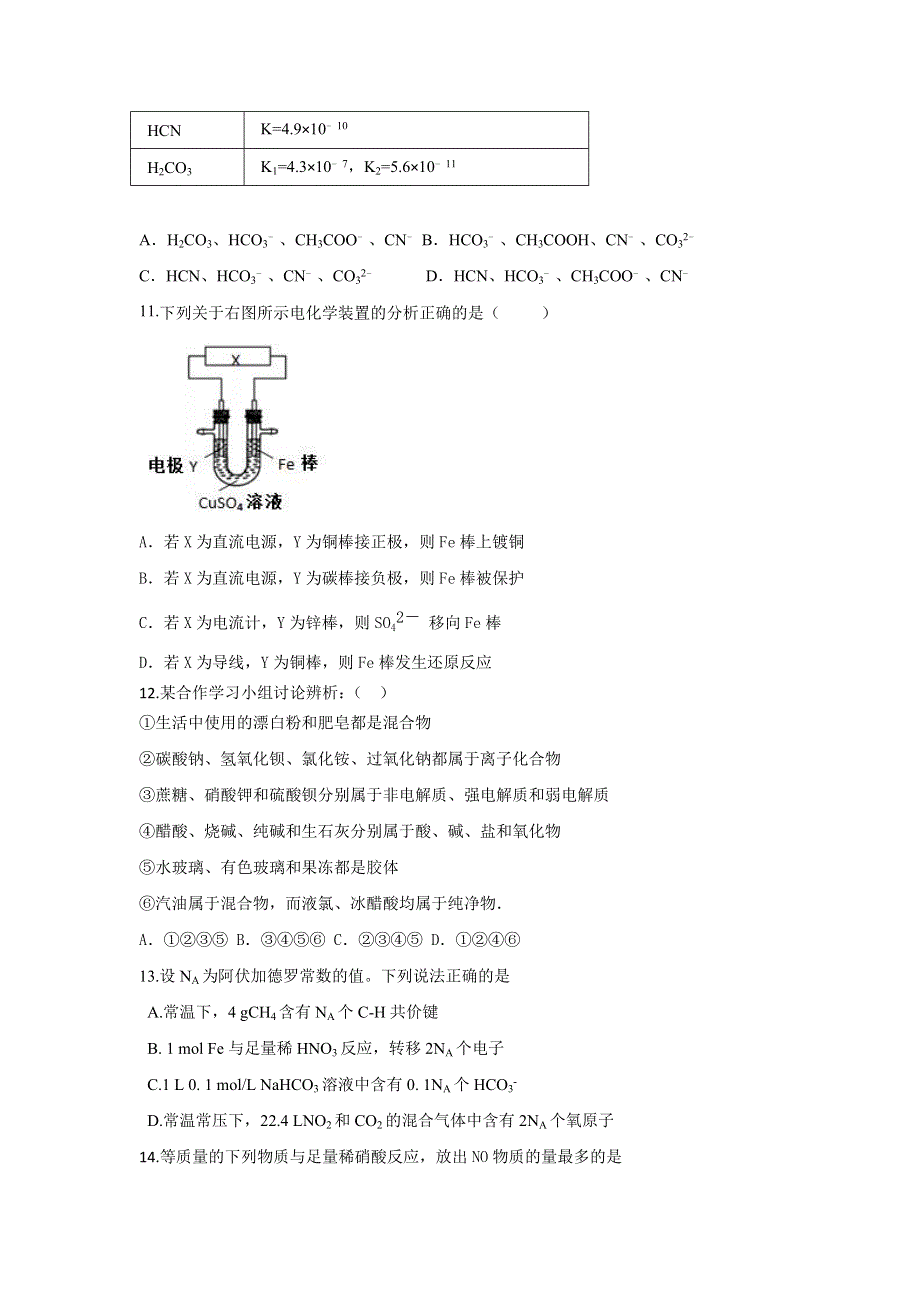 山东省滕州市第三中学2016届高三化学期末模拟试题（三） WORD版含答案.doc_第3页