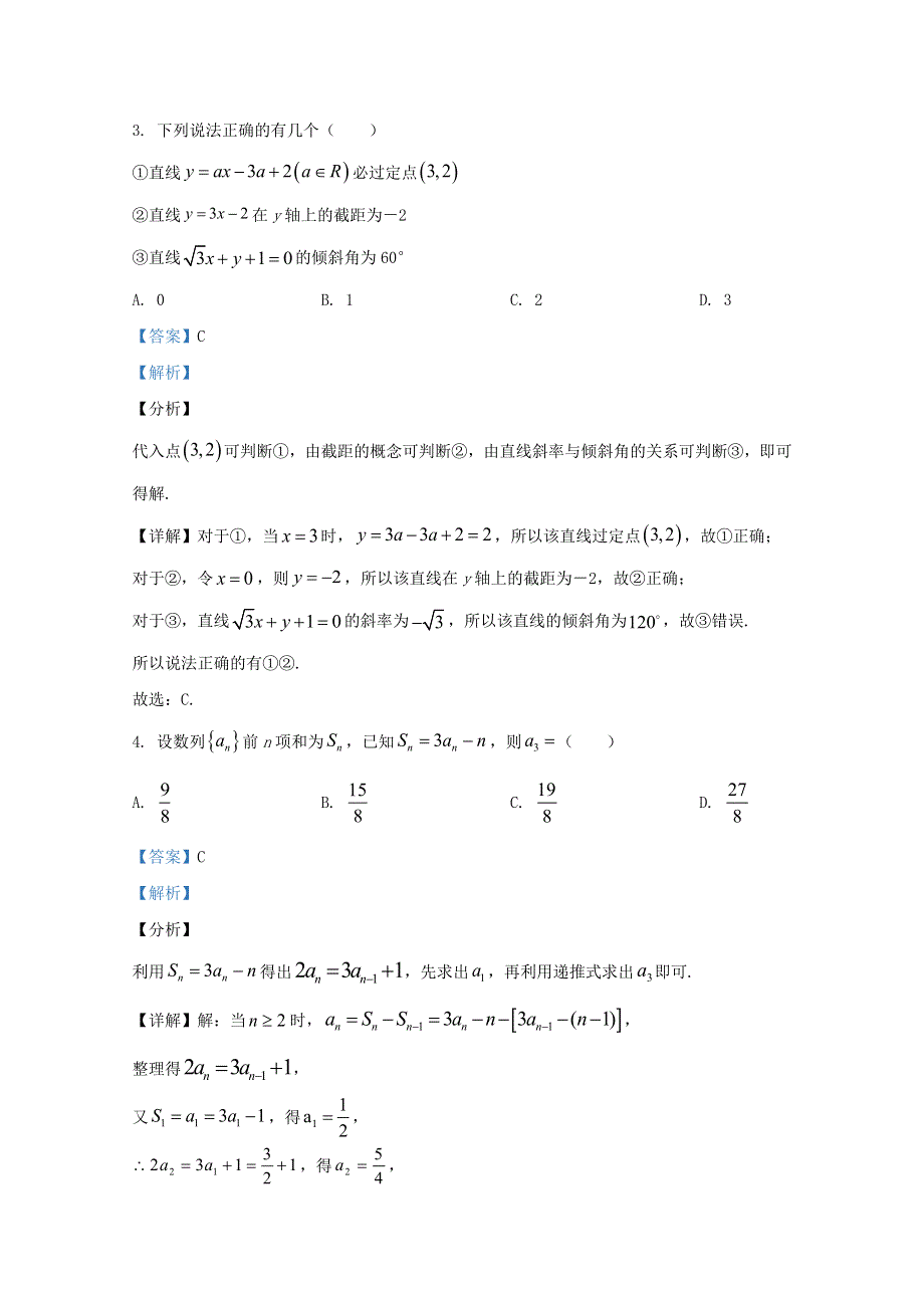 天津市六校2020-2021学年高二数学上学期期末考试联考试题（含解析）.doc_第2页