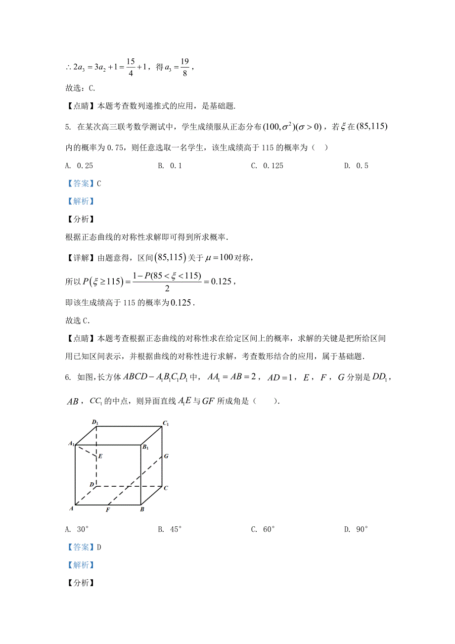 天津市六校2020-2021学年高二数学上学期期末考试联考试题（含解析）.doc_第3页