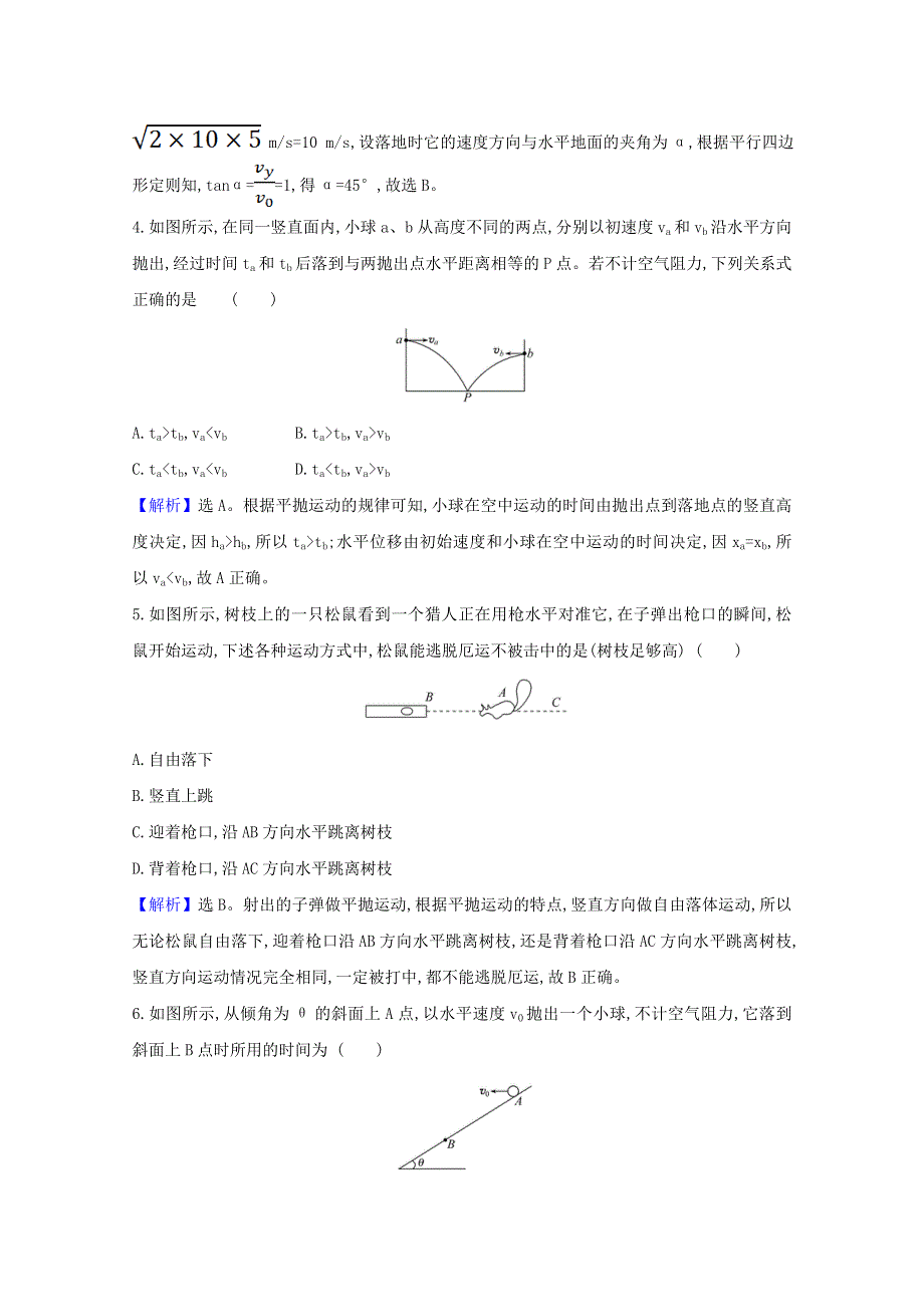 2020-2021学年新教材高中物理 第五章 抛体运动 4 抛体运动的规律练习（含解析）新人教版必修第二册.doc_第2页