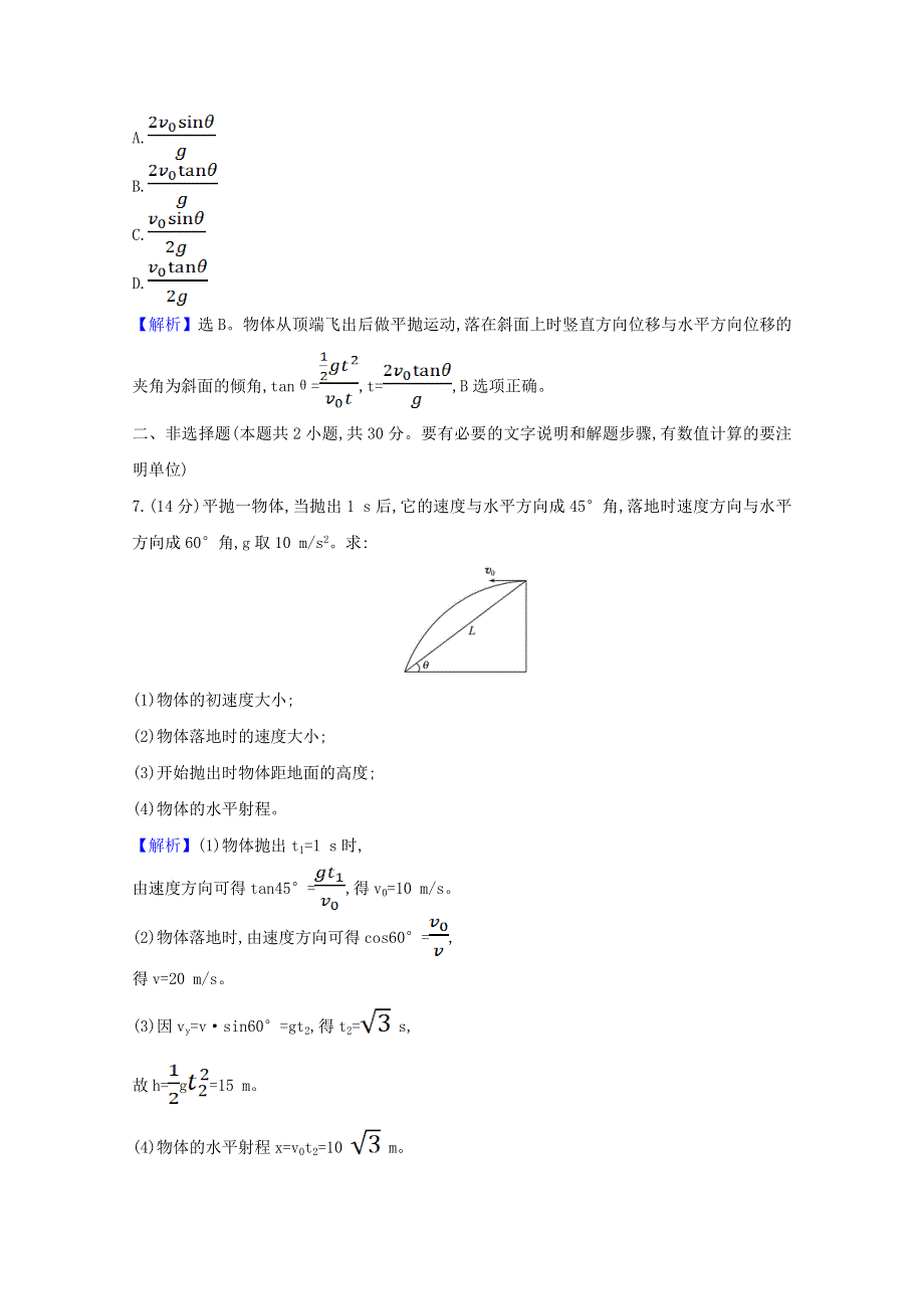 2020-2021学年新教材高中物理 第五章 抛体运动 4 抛体运动的规律练习（含解析）新人教版必修第二册.doc_第3页