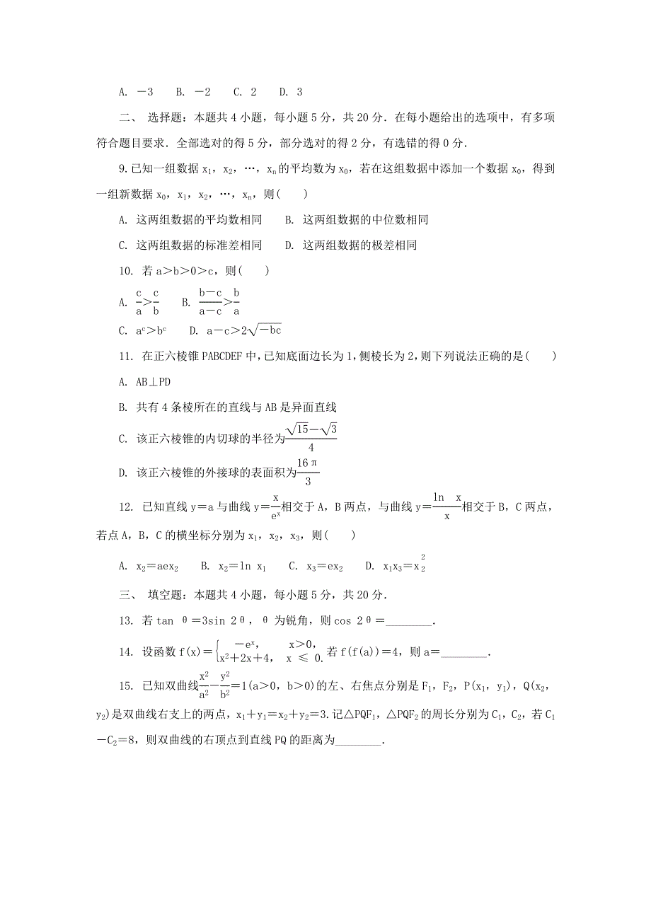 江苏省七市2022届高三数学下学期二模试题.doc_第2页