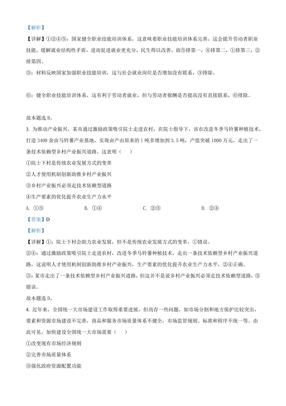 2022年高考真题——政治（湖北卷） WORD版含解析.doc_第2页