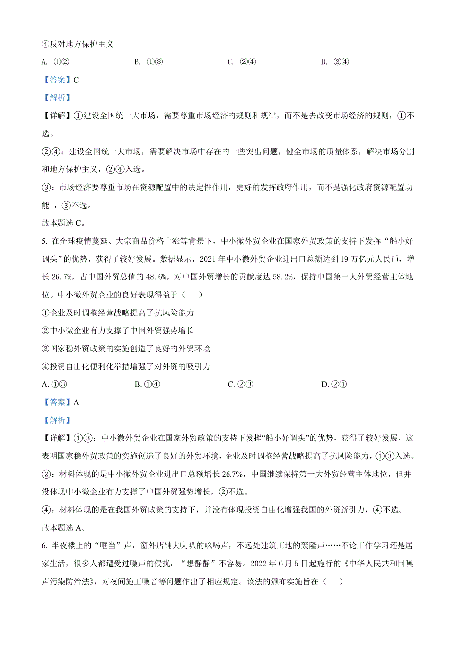 2022年高考真题——政治（湖北卷） WORD版含解析.doc_第3页