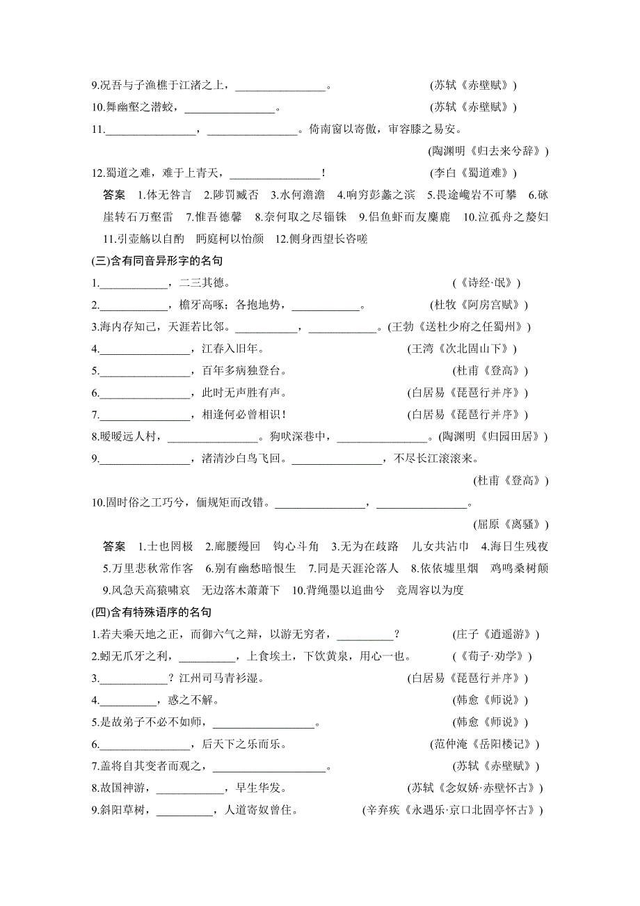 《步步高》2015届高考总复习《活页训练》题组训练+综合提升练：名句名篇的识记与默写 题组训练 WORD版含答案.doc_第2页