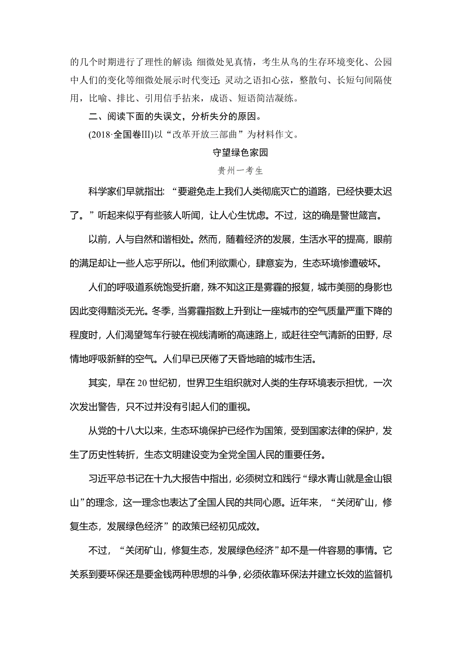 2019-2020学年人教版高中语文选修文章写作与修改学练测课后知能提升：第1章　第1节　写出自己的个性 WORD版含解析.doc_第3页