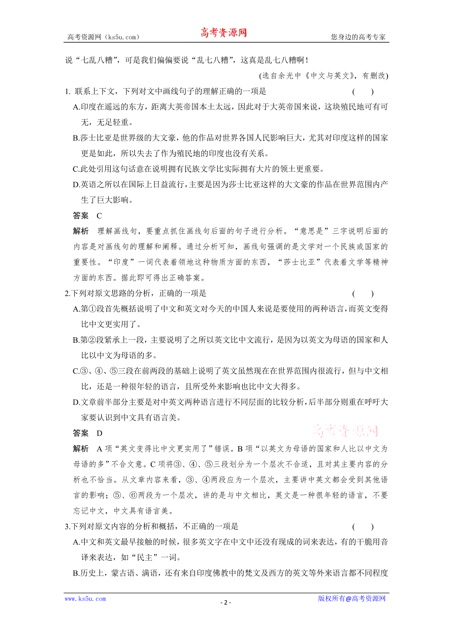 《步步高》2015届高考总复习《活页训练》题组训练+综合提升练：论述类文章阅读 考点综合提升练（三） WORD版含答案.doc_第2页