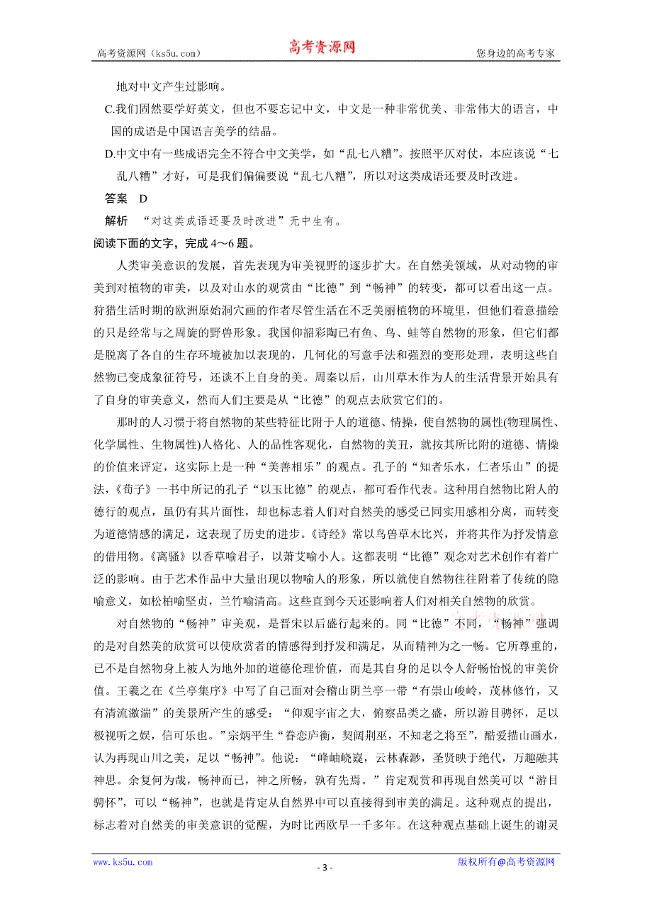 《步步高》2015届高考总复习《活页训练》题组训练+综合提升练：论述类文章阅读 考点综合提升练（三） WORD版含答案.doc_第3页