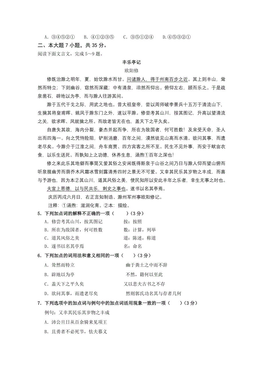 广东省汕头金山中学2011-2012学年高二上学期期末考试语文试题.doc_第2页