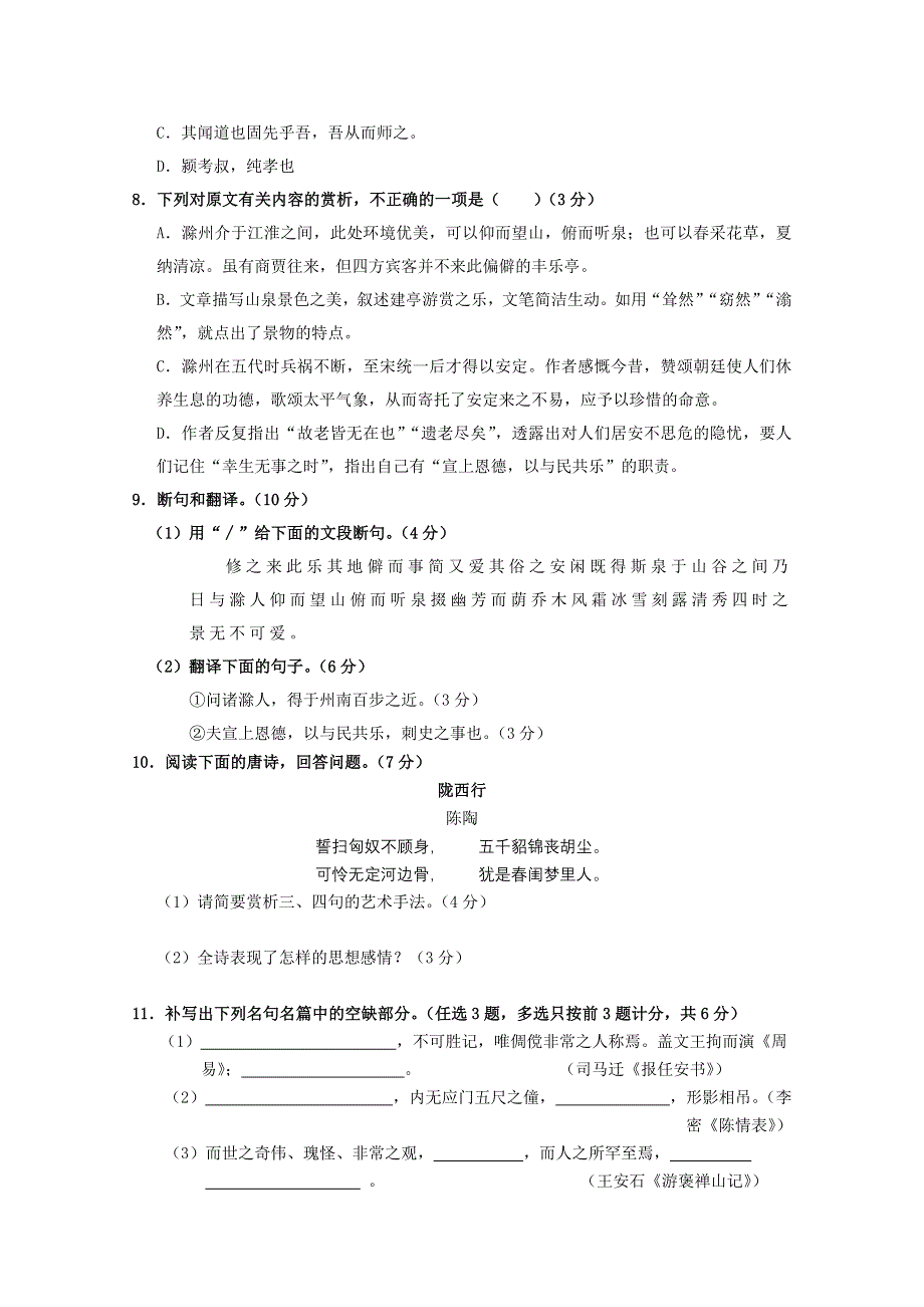 广东省汕头金山中学2011-2012学年高二上学期期末考试语文试题.doc_第3页