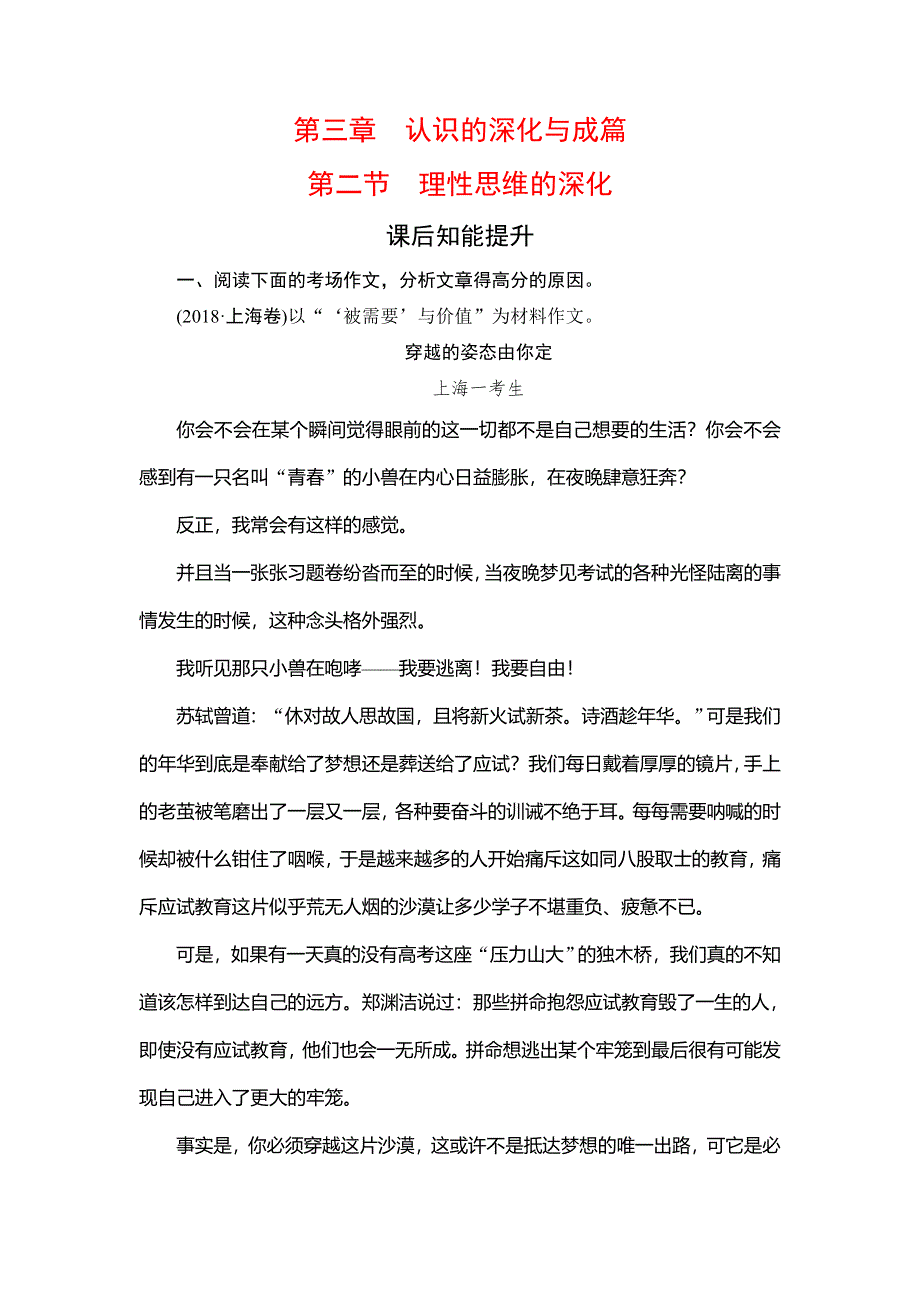 2019-2020学年人教版高中语文选修文章写作与修改学练测课后知能提升：第3章　第2节　理性思维的深化 WORD版含解析.doc_第1页