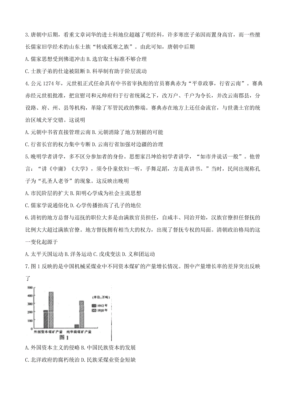 江苏省七市2021届高三历史下学期第三次调研考试试题.doc_第2页