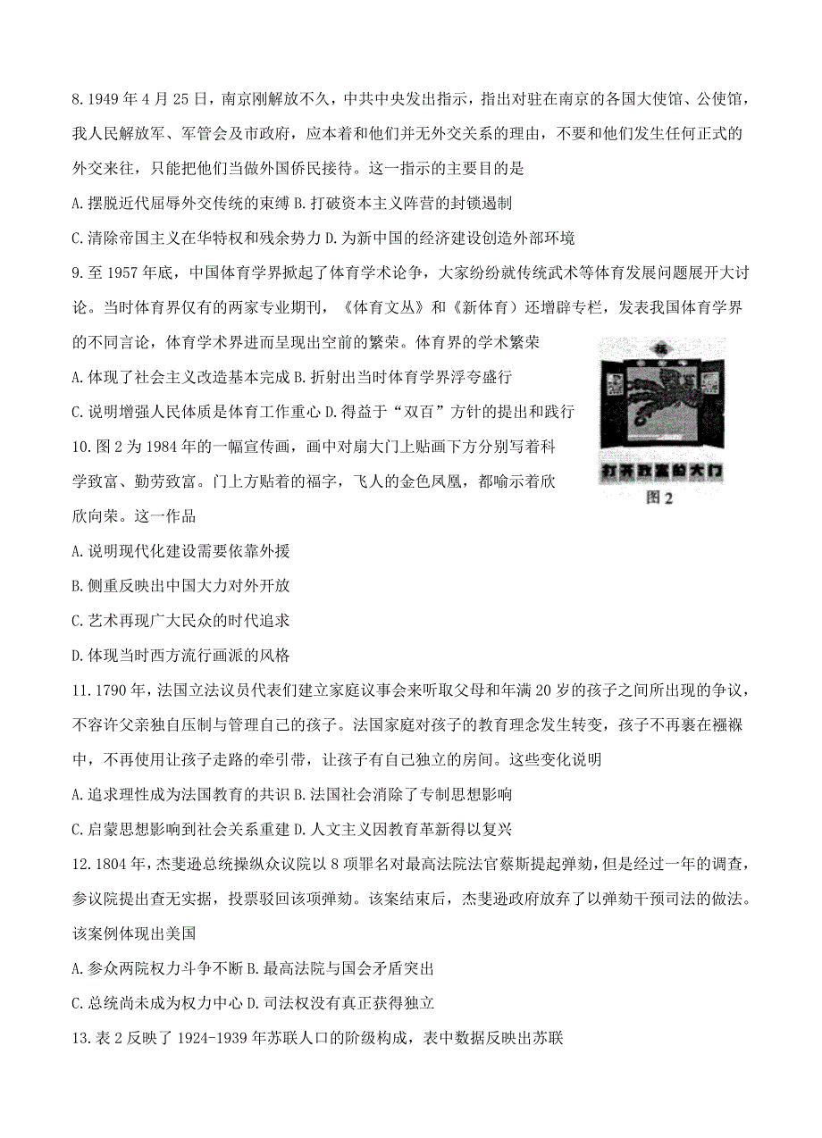 江苏省七市2021届高三历史下学期第三次调研考试试题.doc_第3页