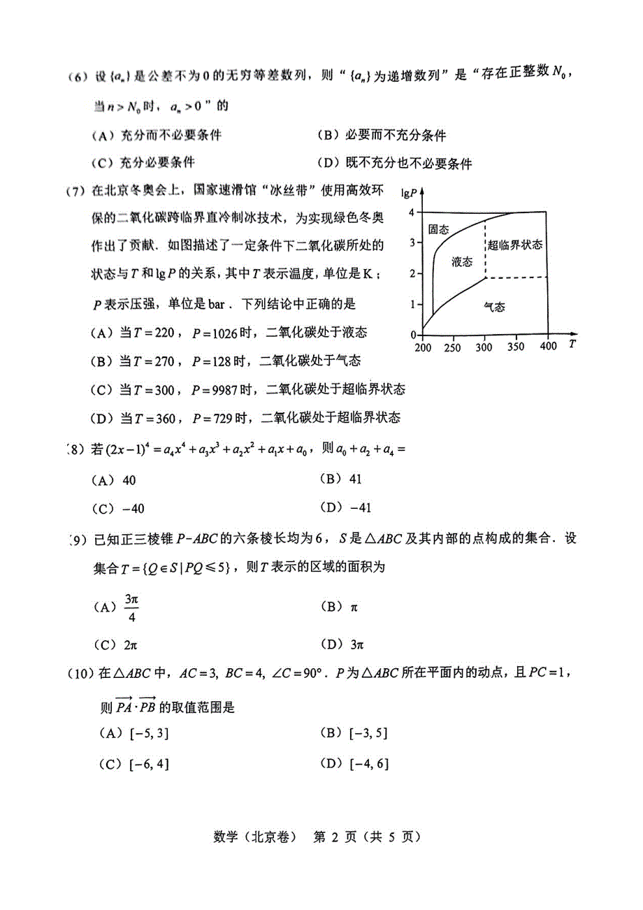 2022年高考真题——数学 （北京卷） PDF版无答案.pdf_第2页