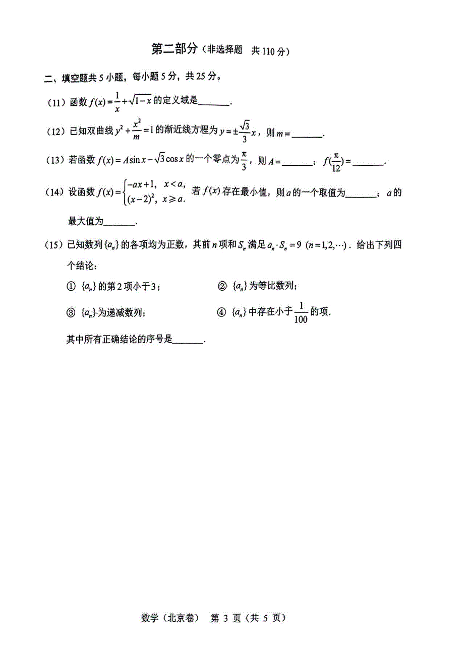 2022年高考真题——数学 （北京卷） PDF版无答案.pdf_第3页