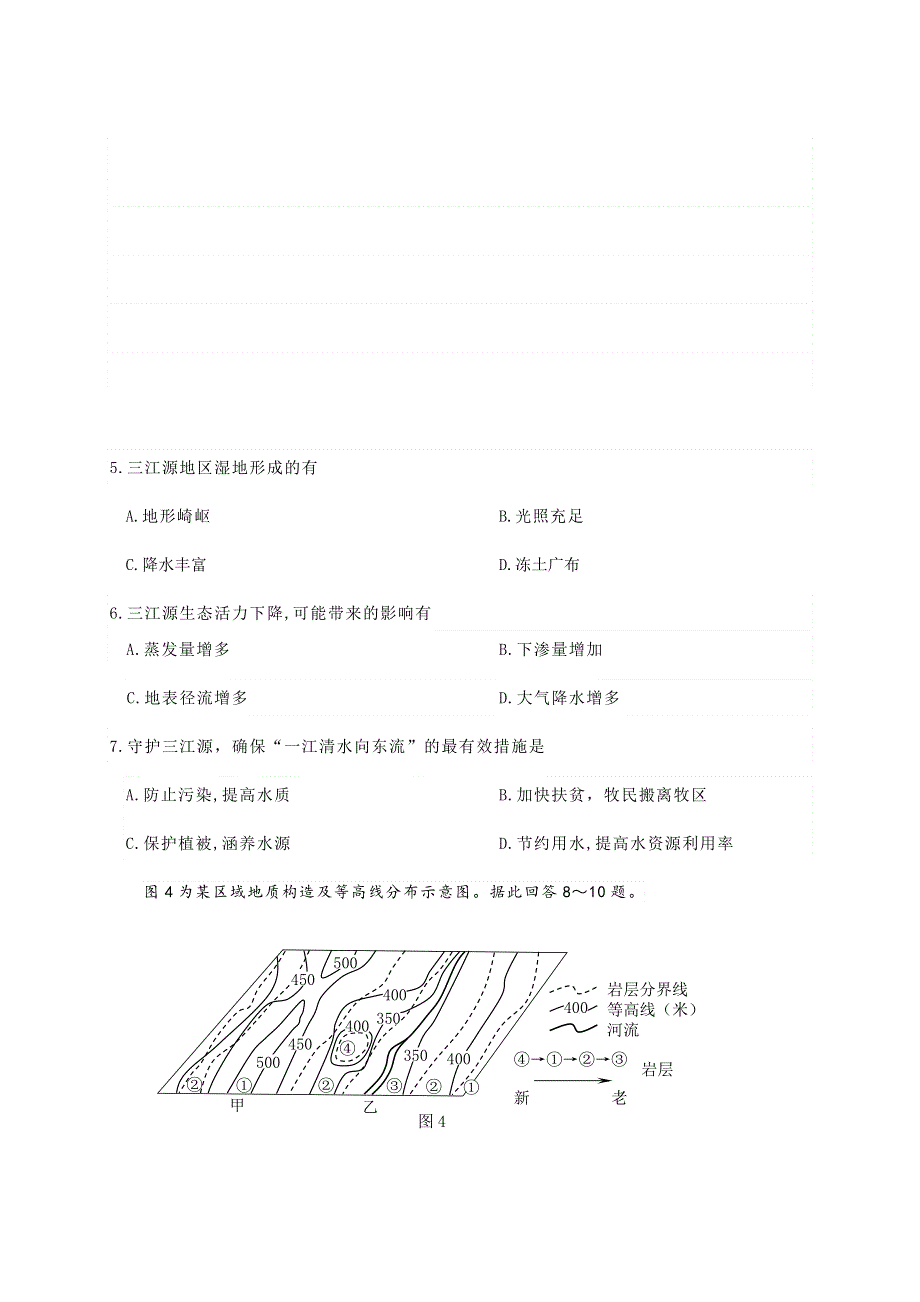 江苏省连云港市2021届高三下学期5月考前模拟地理试题（一） WORD版含答案.docx_第3页