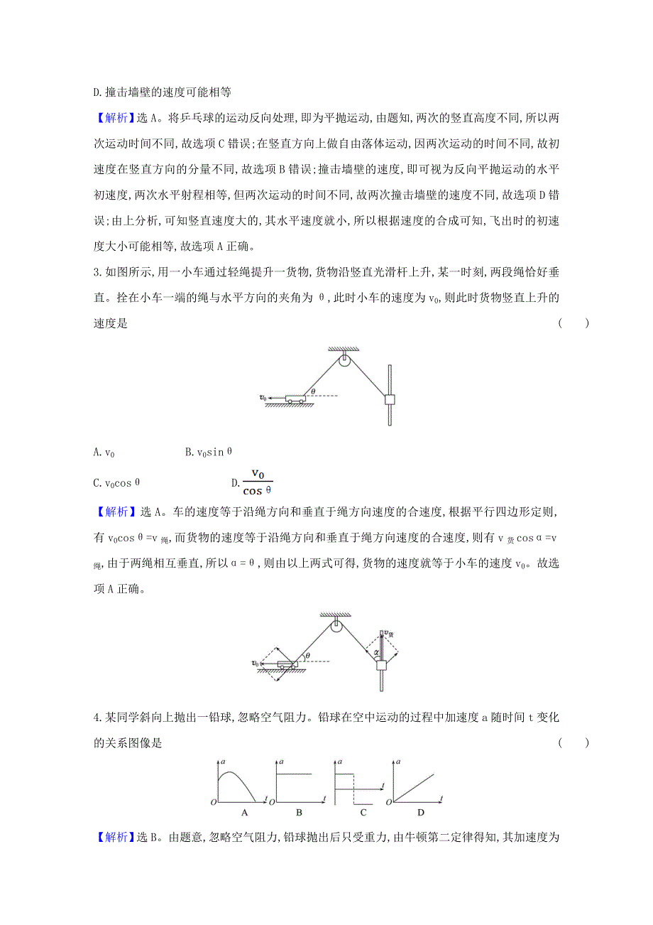 2020-2021学年新教材高中物理 第五章 抛体运动 单元素养评价（含解析）新人教版必修2.doc_第2页