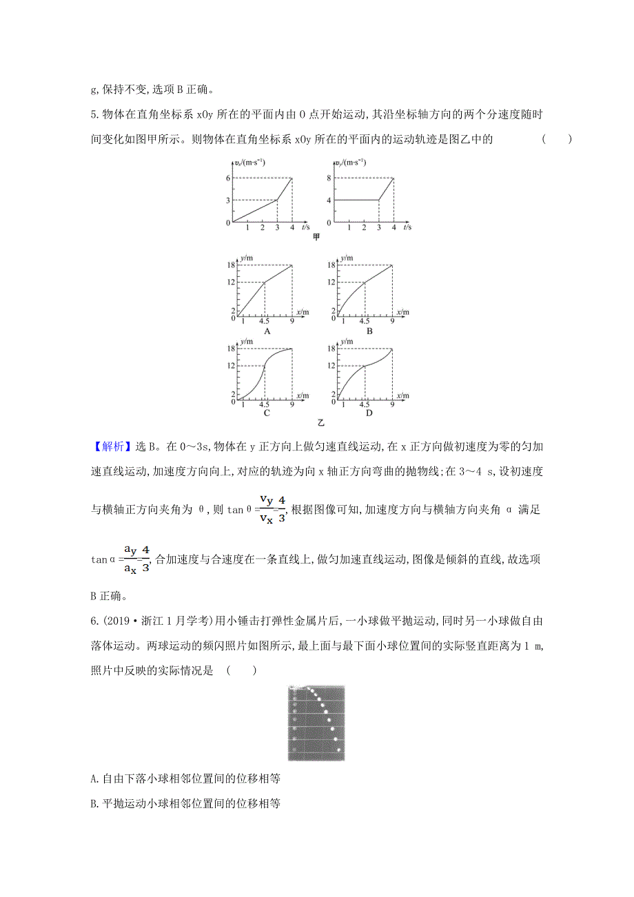 2020-2021学年新教材高中物理 第五章 抛体运动 单元素养评价（含解析）新人教版必修2.doc_第3页