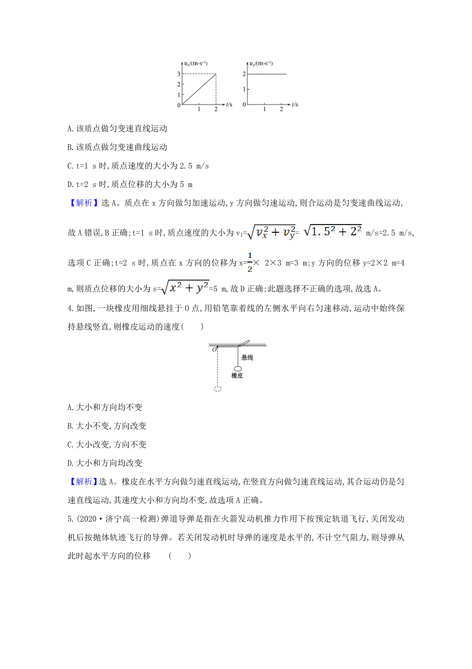 2020-2021学年新教材高中物理 第五章 抛体运动 单元专项突破练（含解析）新人教版必修2.doc_第2页