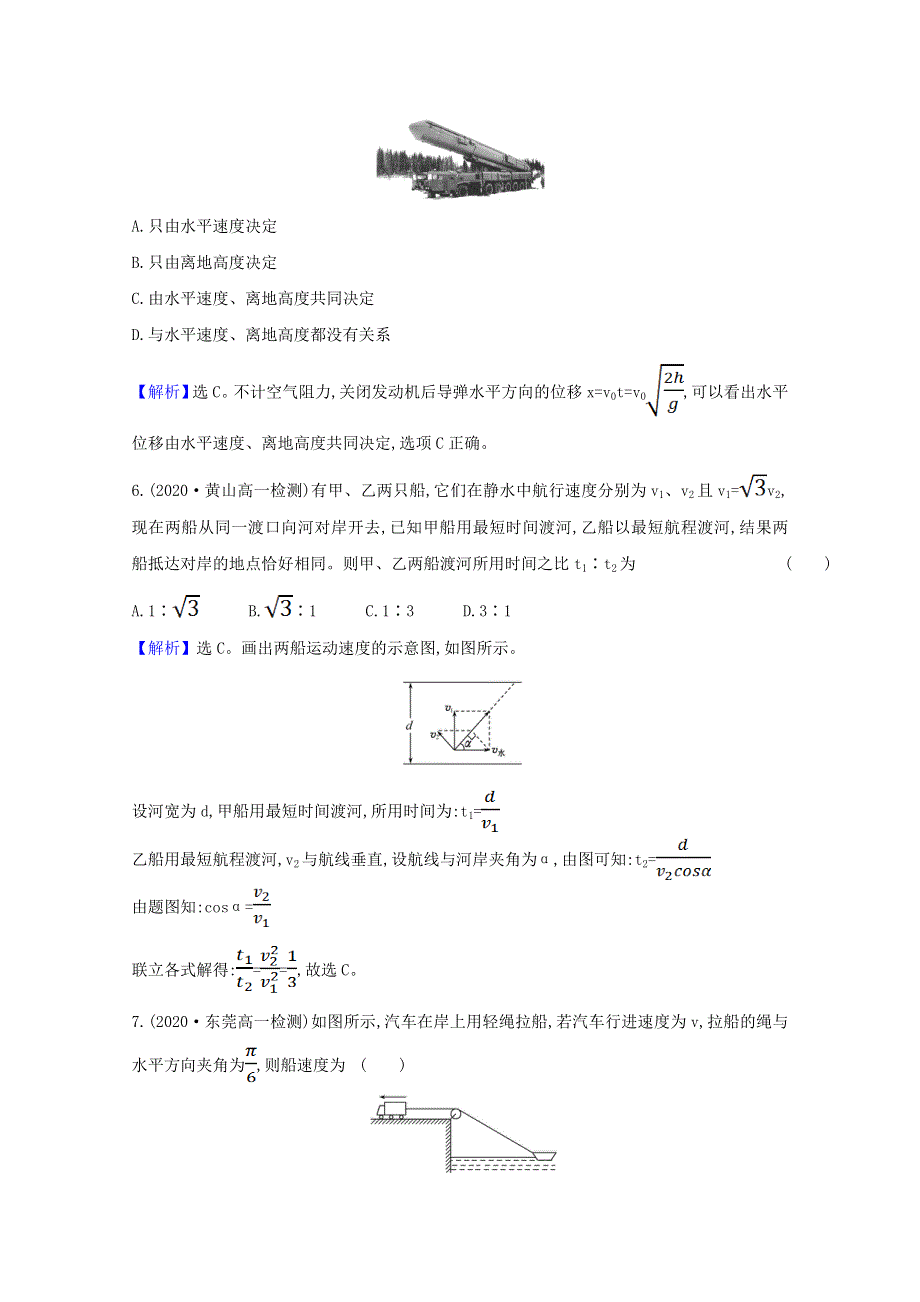 2020-2021学年新教材高中物理 第五章 抛体运动 单元专项突破练（含解析）新人教版必修2.doc_第3页