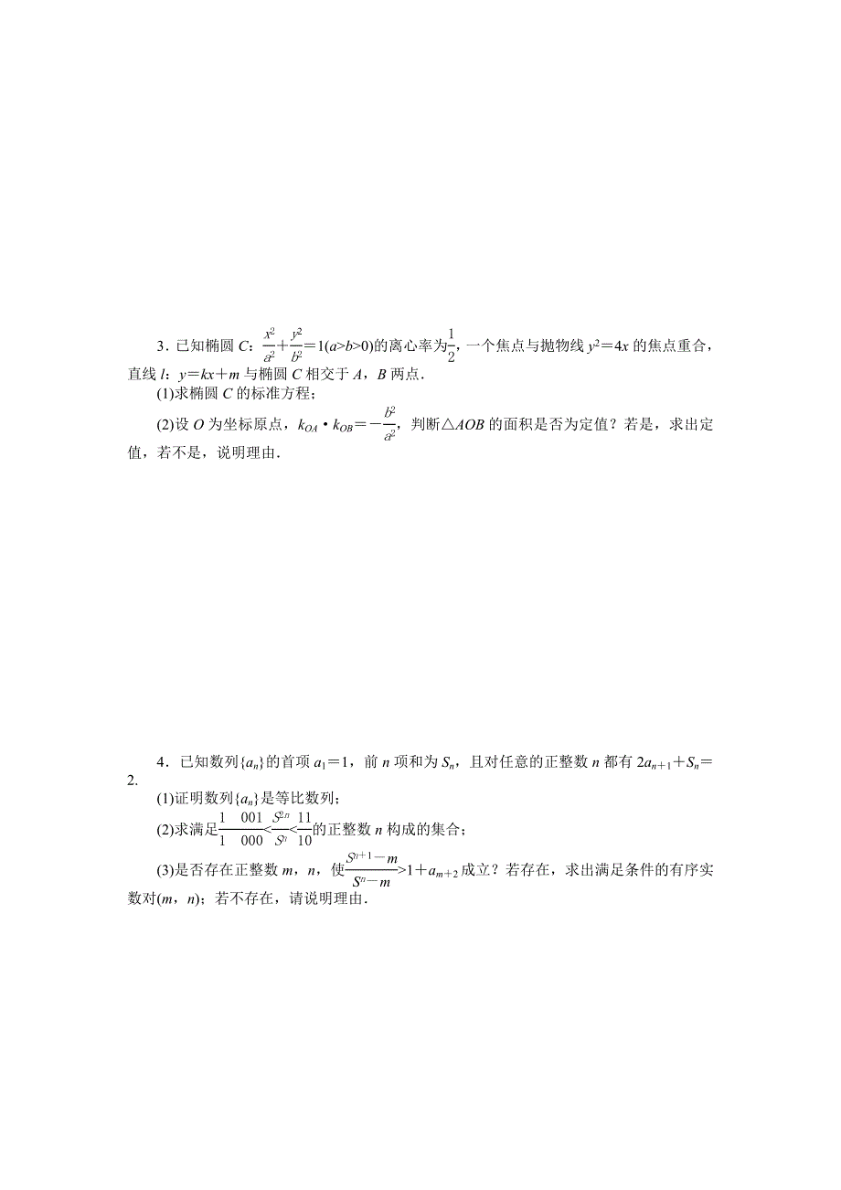 2016版《优化方案》高考数学（浙江版·理科）二轮专题复习特色训练：解答题分层综合练（四） WORD版含答案.doc_第2页