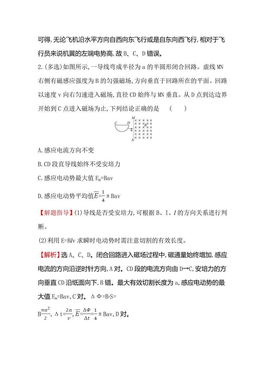 2021年高考物理（浙江专版）大一轮复习课时提升作业 二十七　法拉第电磁感应定律及其应用　自感现象 WORD版含解析.doc_第2页