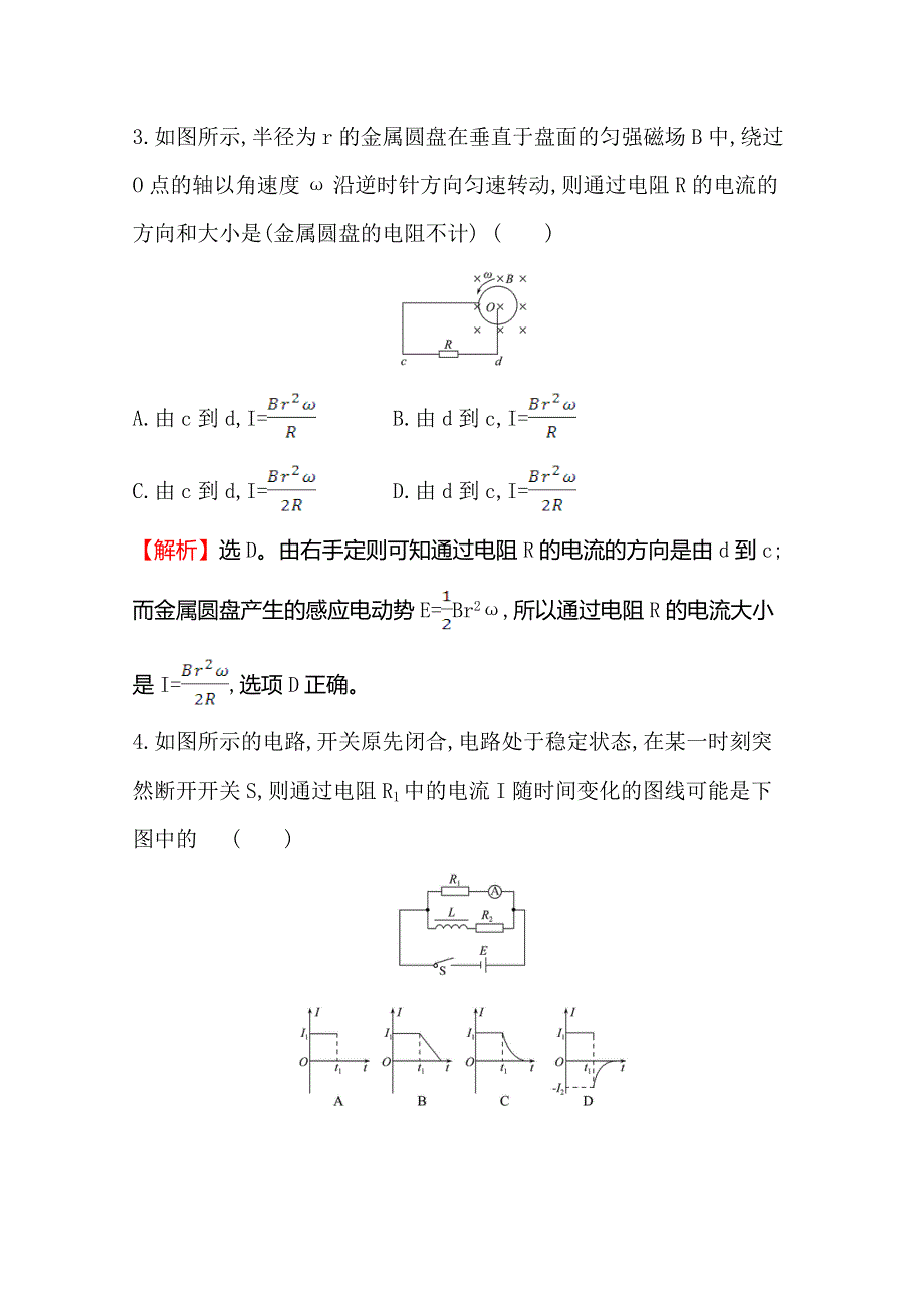 2021年高考物理（浙江专版）大一轮复习课时提升作业 二十七　法拉第电磁感应定律及其应用　自感现象 WORD版含解析.doc_第3页