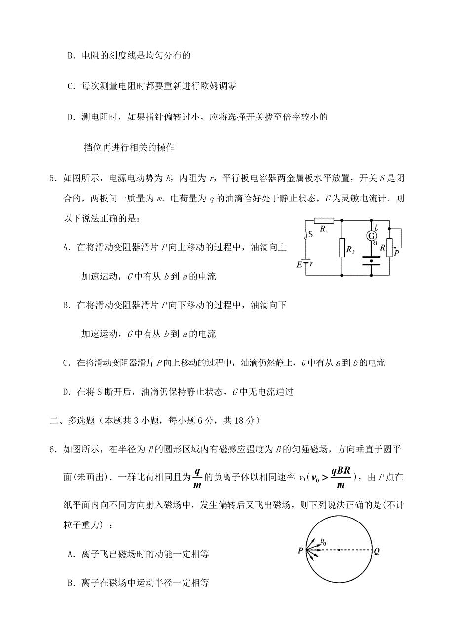 天津市六校2020-2021学年高二物理上学期期末联考试题.doc_第2页