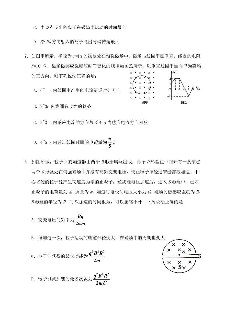 天津市六校2020-2021学年高二物理上学期期末联考试题.doc_第3页