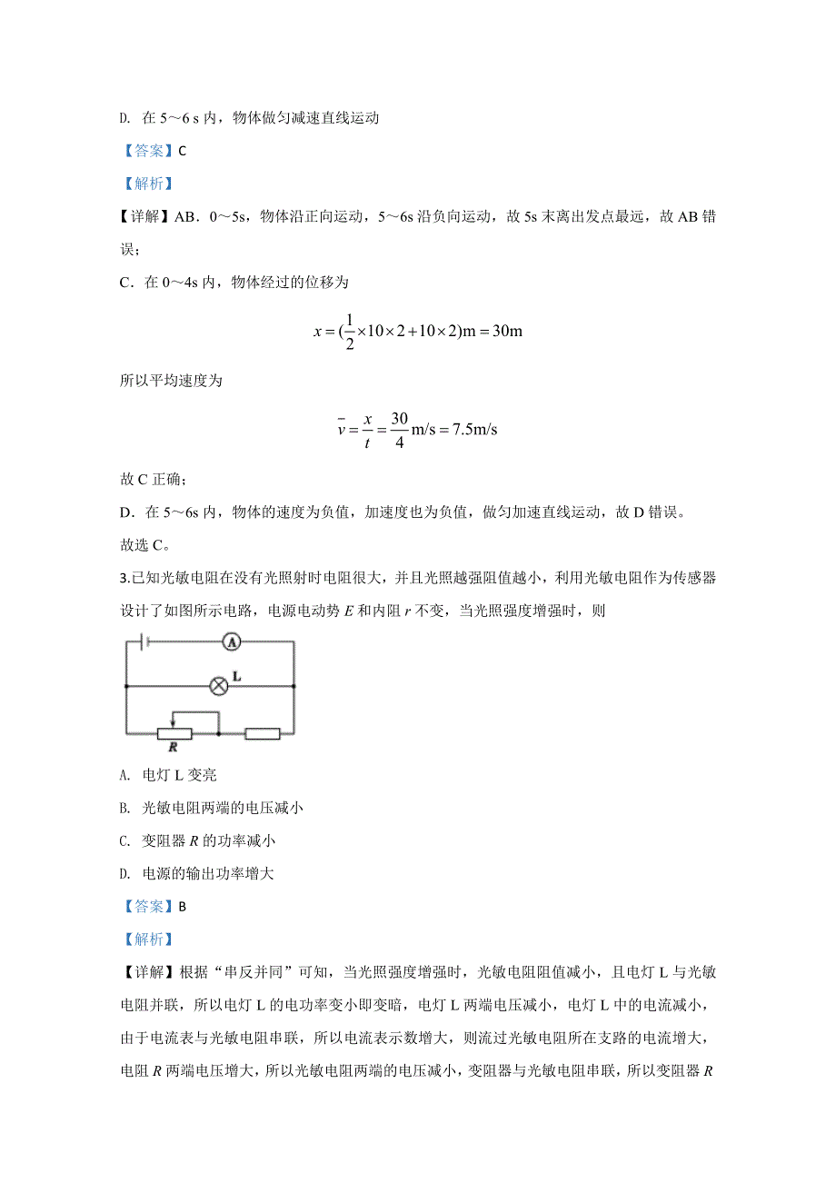 天津市六校2020届高三上学期期末考试联考物理试题（天津外大附校等） WORD版含解析.doc_第2页