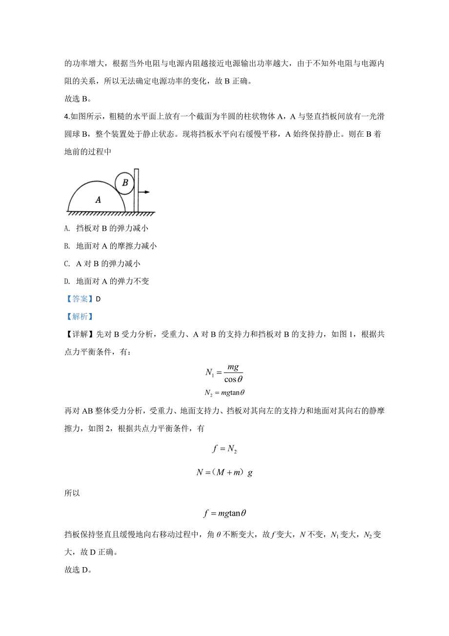 天津市六校2020届高三上学期期末考试联考物理试题（天津外大附校等） WORD版含解析.doc_第3页