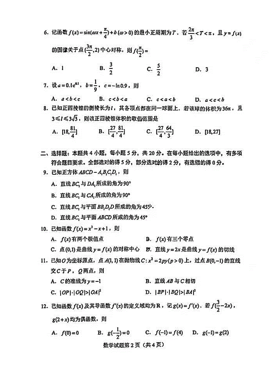 2022年高考真题——数学（全国甲卷）PDF版无答案.pdf_第2页